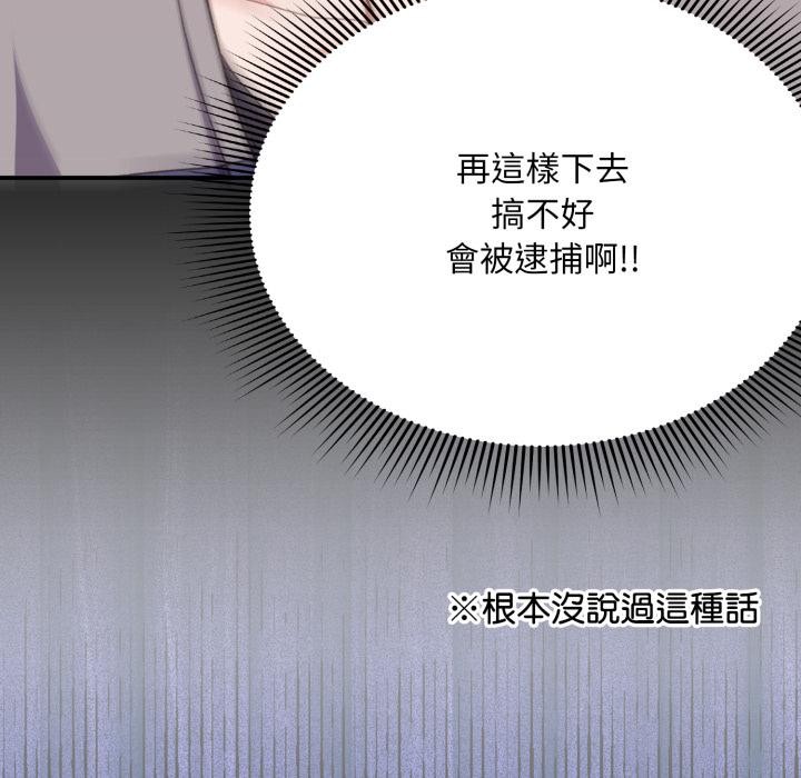 扑通扑通终极密码 - 第9話 - page 21