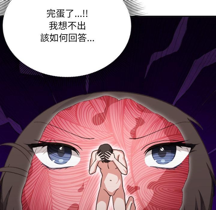 扑通扑通终极密码 - 第9話 - page 26