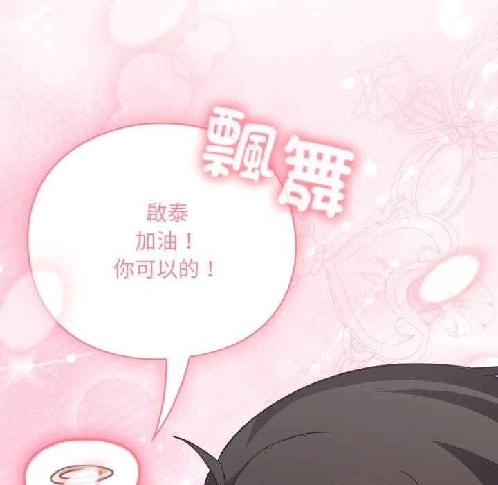扑通扑通终极密码 - 第9話 - page 29