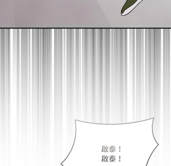 扑通扑通终极密码 - 第9話 - page 41