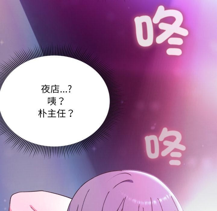 扑通扑通终极密码 - 第9話 - page 51
