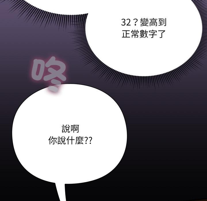 扑通扑通终极密码 - 第9話 - page 55