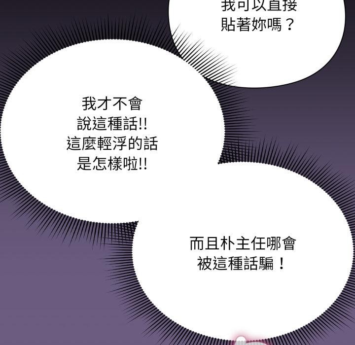 扑通扑通终极密码 - 第9話 - page 59