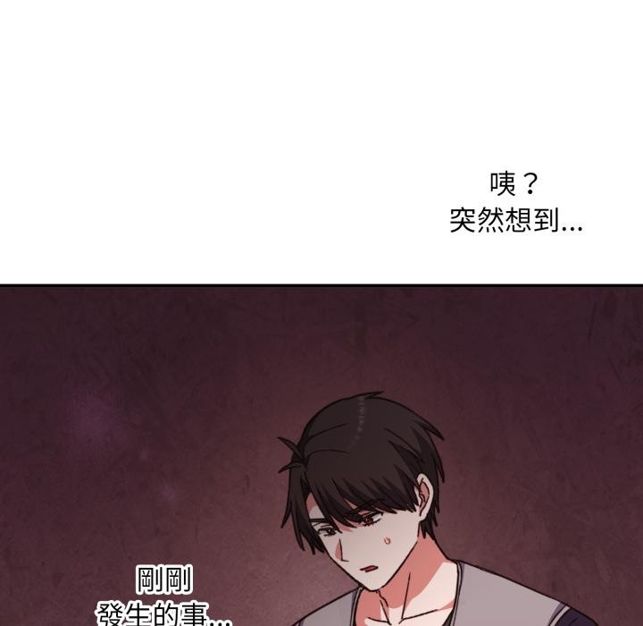 扑通扑通终极密码 - 第9話 - page 73