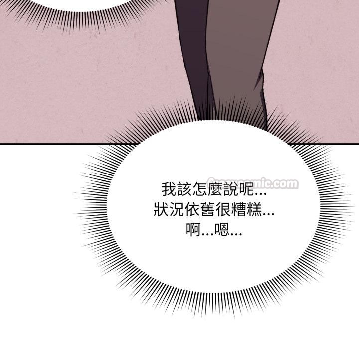 扑通扑通终极密码 - 第9話 - page 75