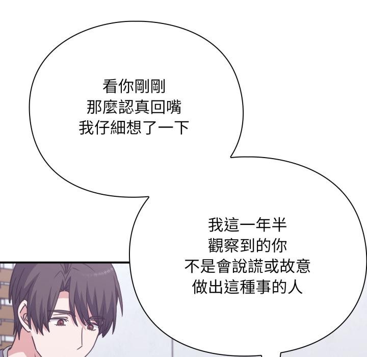 扑通扑通终极密码 - 第9話 - page 79