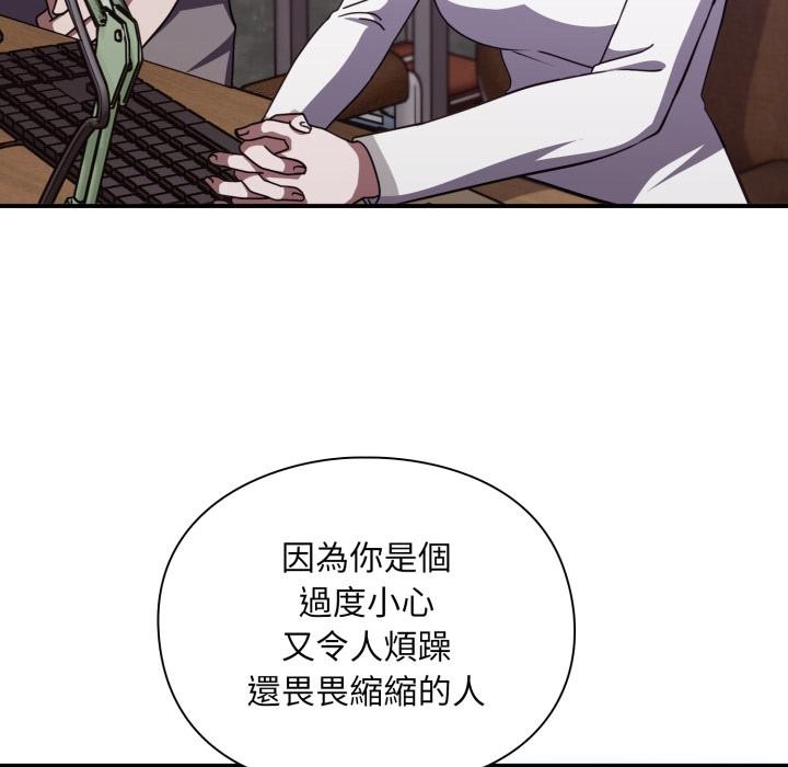 扑通扑通终极密码 - 第9話 - page 81