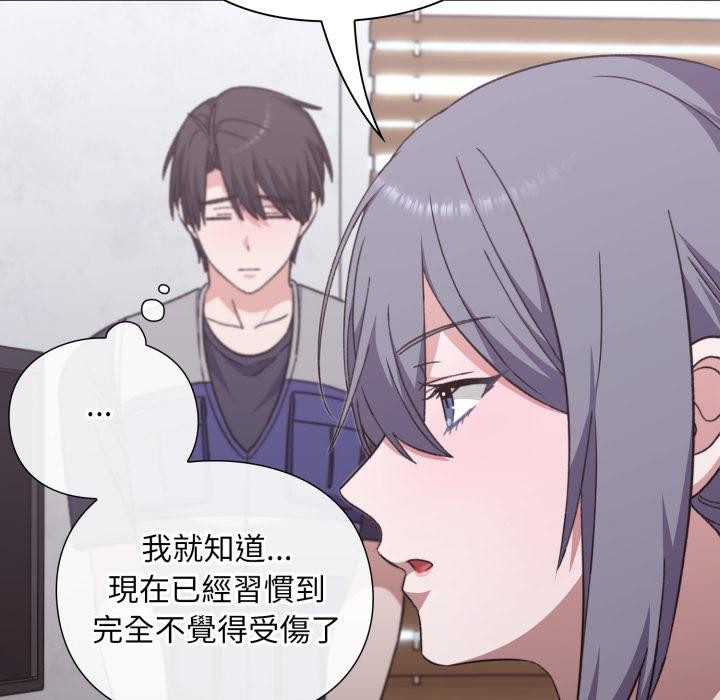扑通扑通终极密码 - 第9話 - page 82