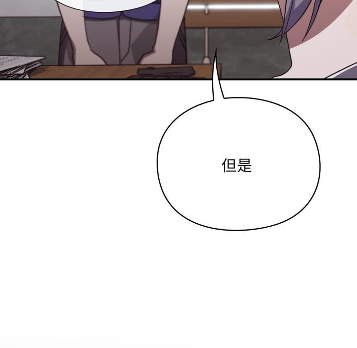 扑通扑通终极密码 - 第9話 - page 83