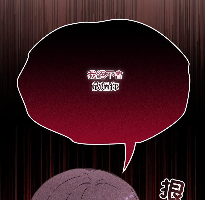 扑通扑通终极密码 - 第9話 - page 86