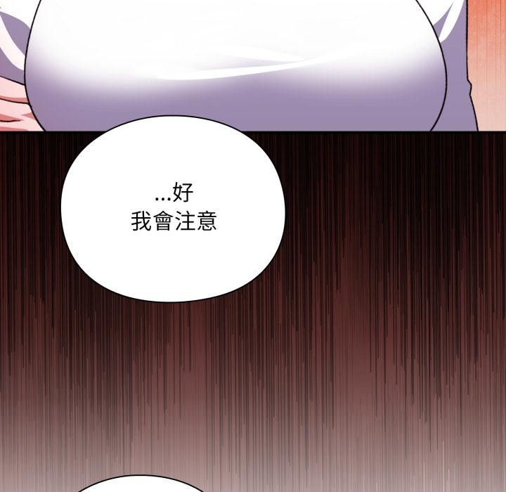 扑通扑通终极密码 - 第9話 - page 88