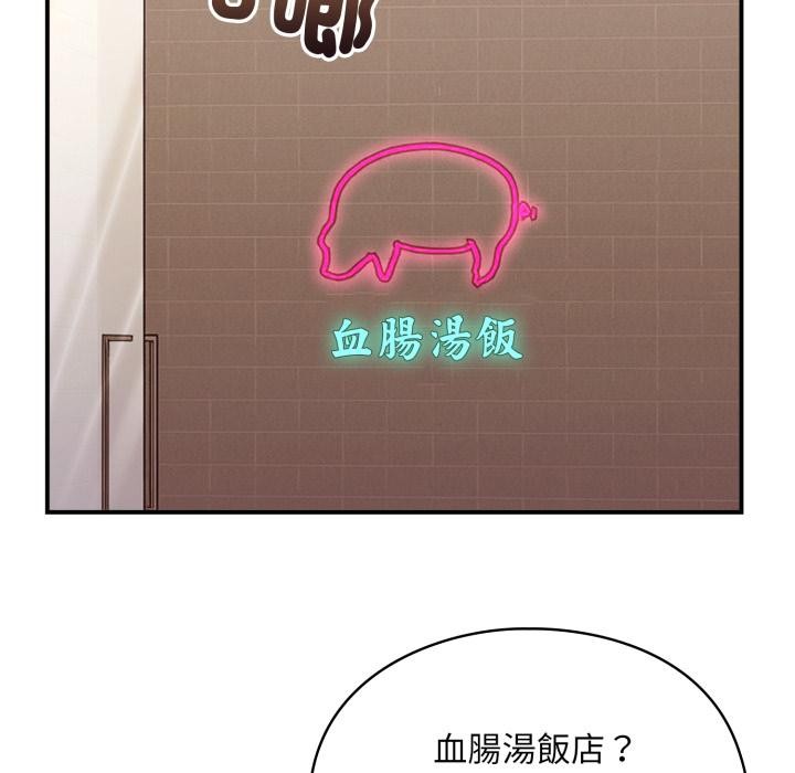 扑通扑通终极密码 - 第9話 - page 92