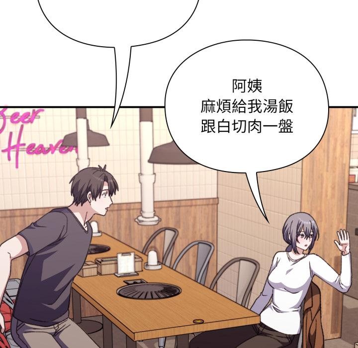 扑通扑通终极密码 - 第9話 - page 95