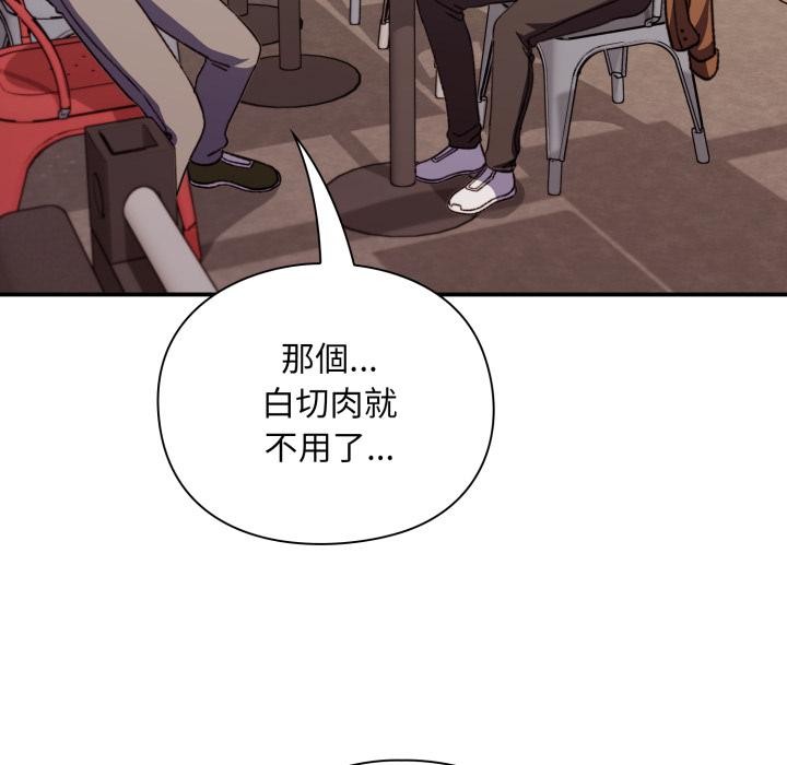 扑通扑通终极密码 - 第9話 - page 96