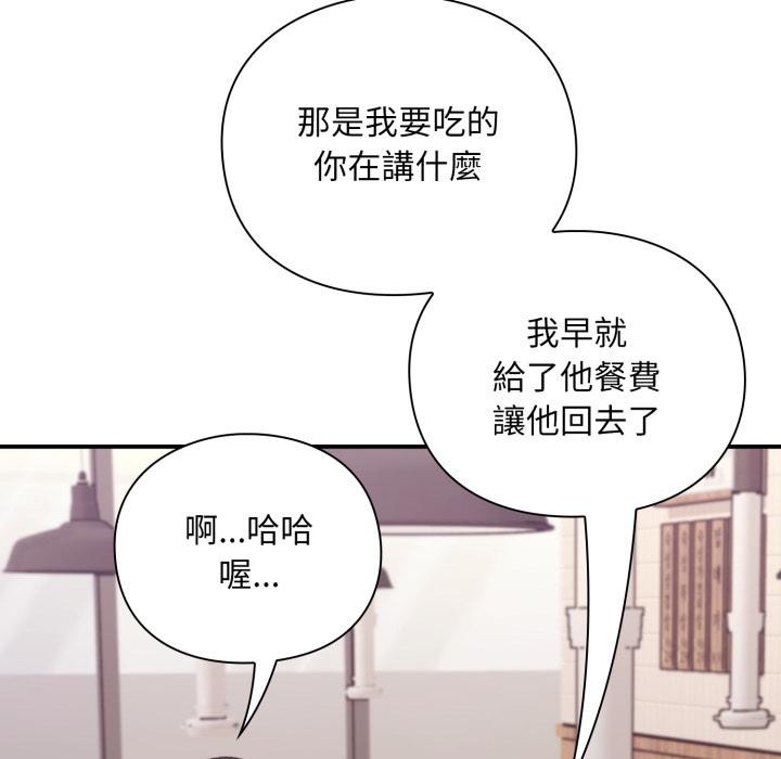 扑通扑通终极密码 - 第9話 - page 97