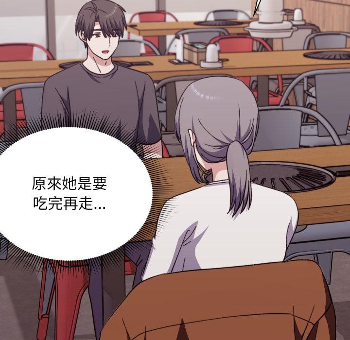 扑通扑通终极密码 - 第9話 - page 98