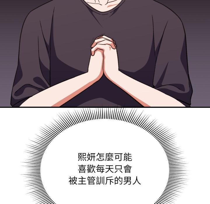 扑通扑通终极密码 - 第9話 - page 109