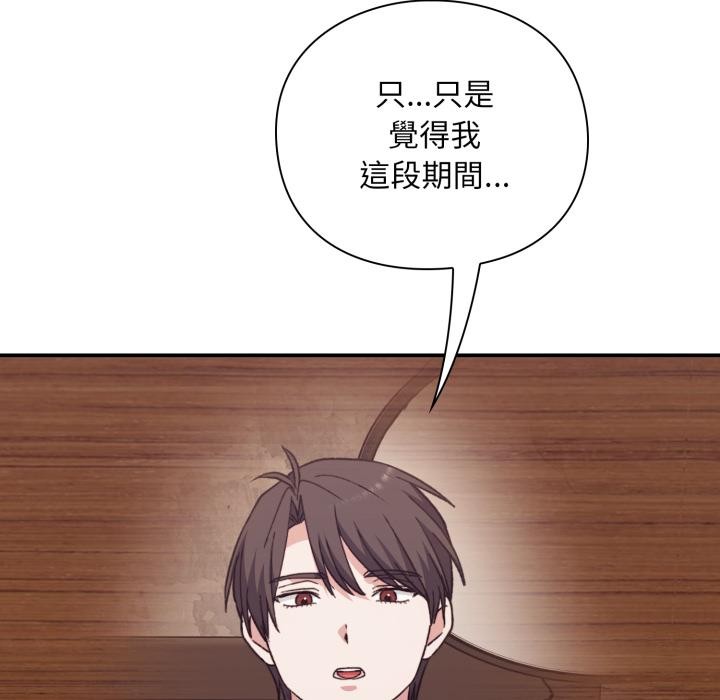 扑通扑通终极密码 - 第9話 - page 121