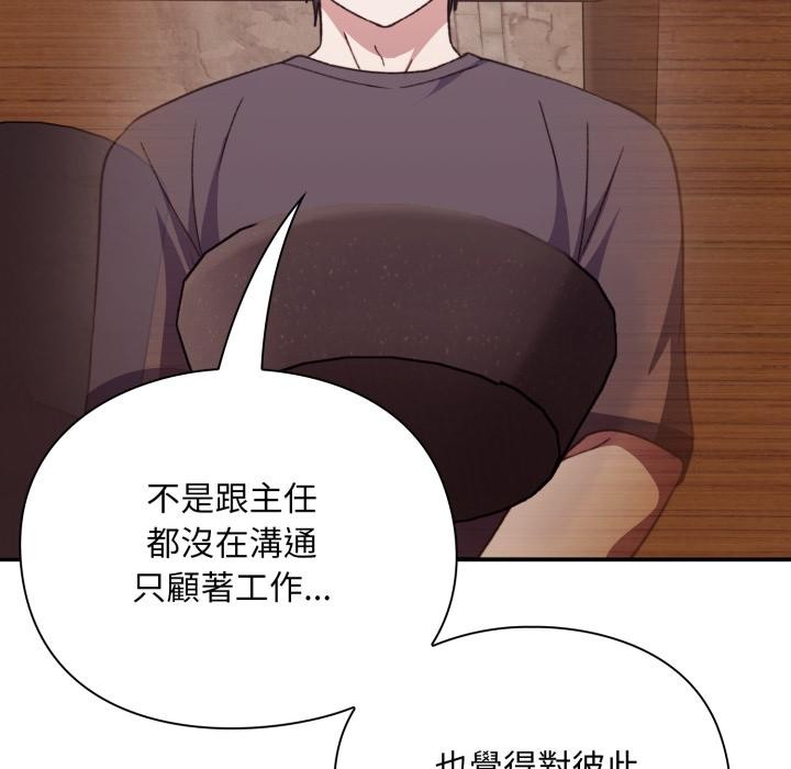 扑通扑通终极密码 - 第9話 - page 122