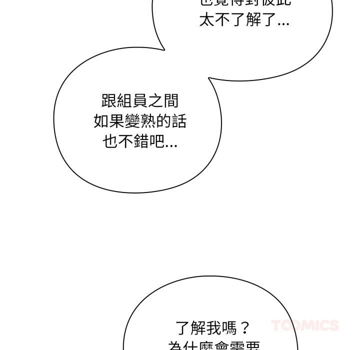 扑通扑通终极密码 - 第9話 - page 123