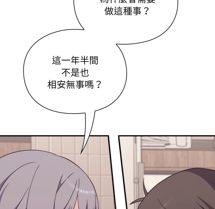 扑通扑通终极密码 - 第9話 - page 124