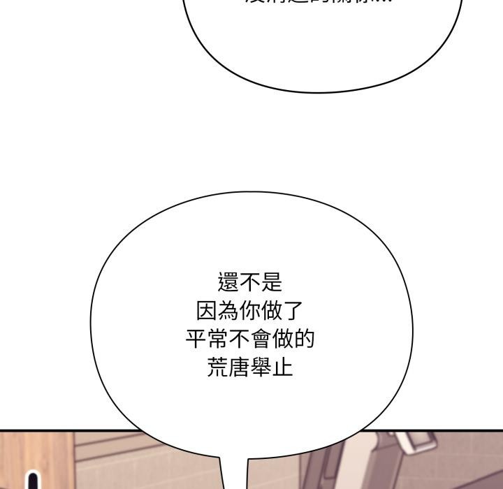 扑通扑通终极密码 - 第9話 - page 127