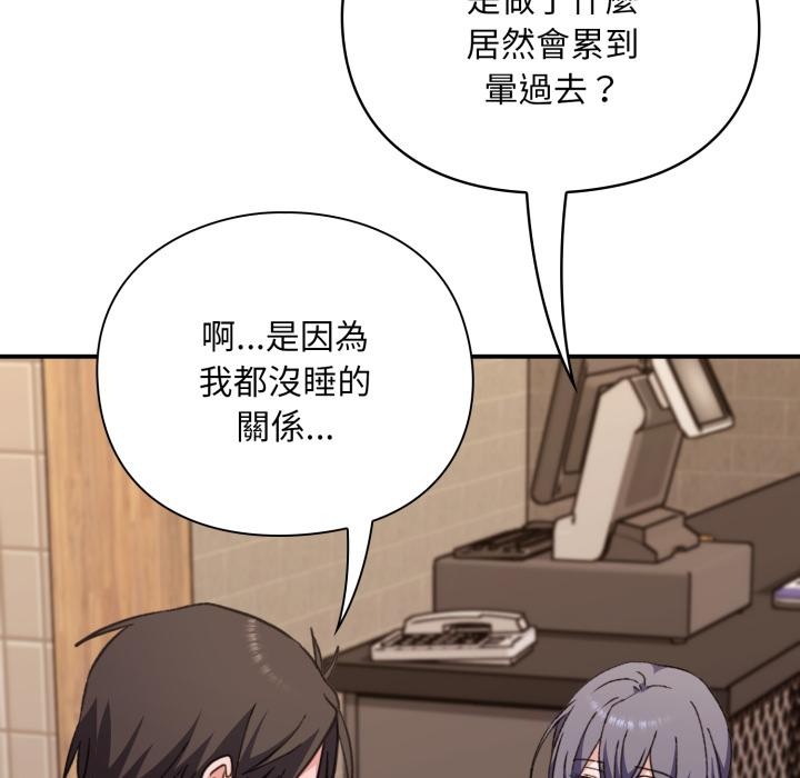 扑通扑通终极密码 - 第9話 - page 131
