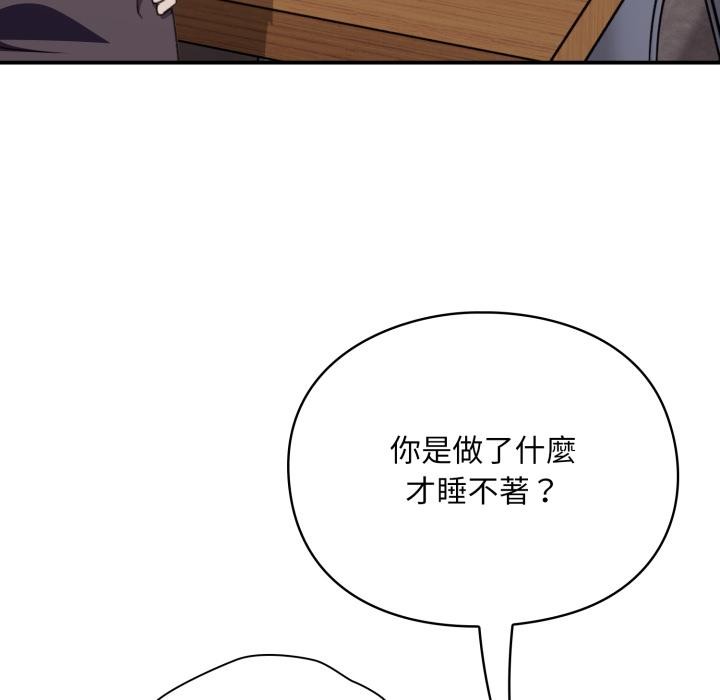 扑通扑通终极密码 - 第9話 - page 133