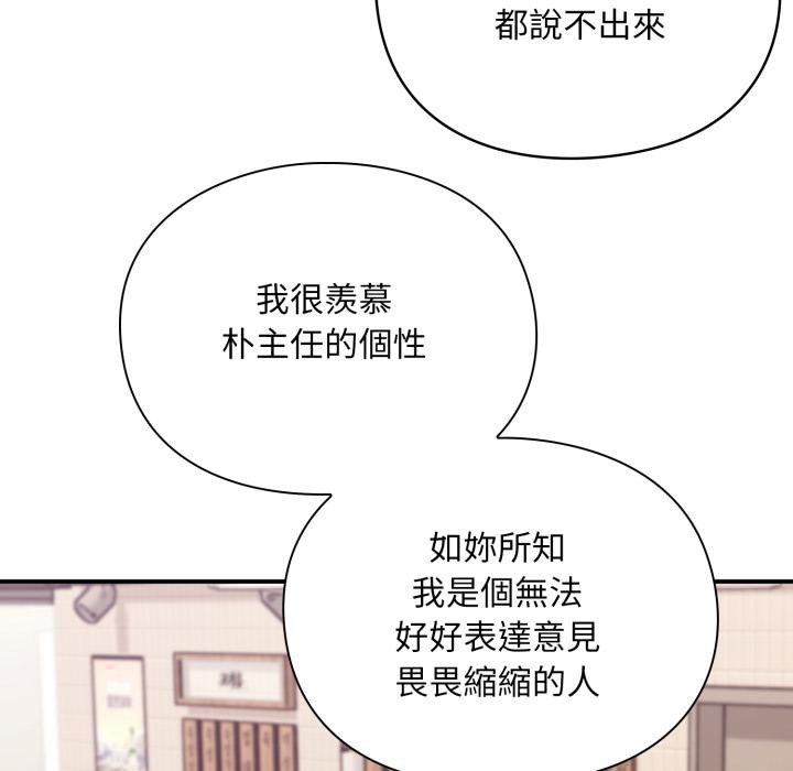 扑通扑通终极密码 - 第9話 - page 136