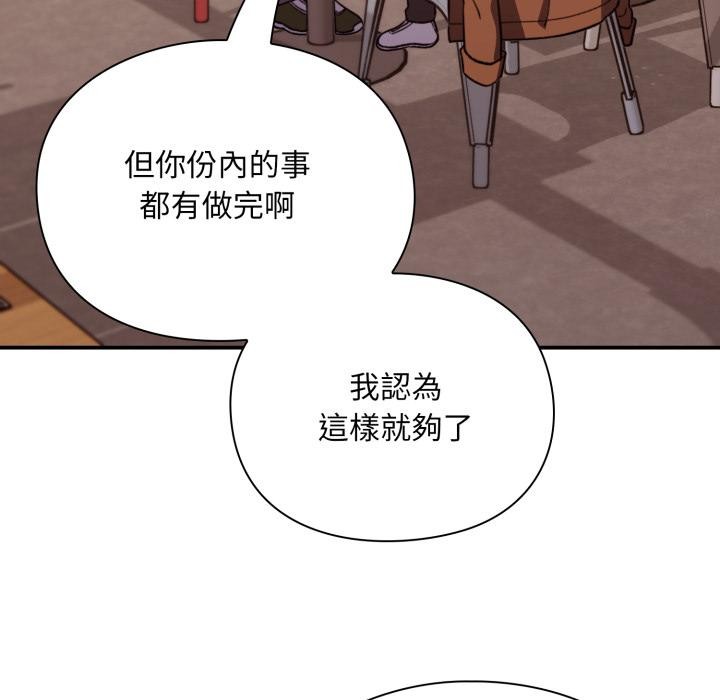 扑通扑通终极密码 - 第9話 - page 138