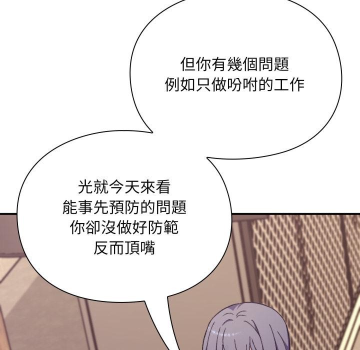 扑通扑通终极密码 - 第9話 - page 139