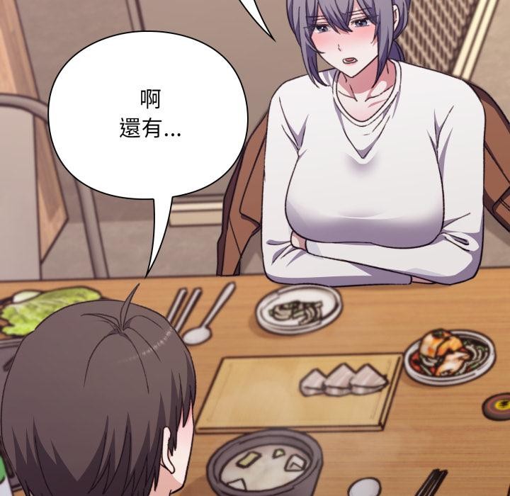 扑通扑通终极密码 - 第9話 - page 140