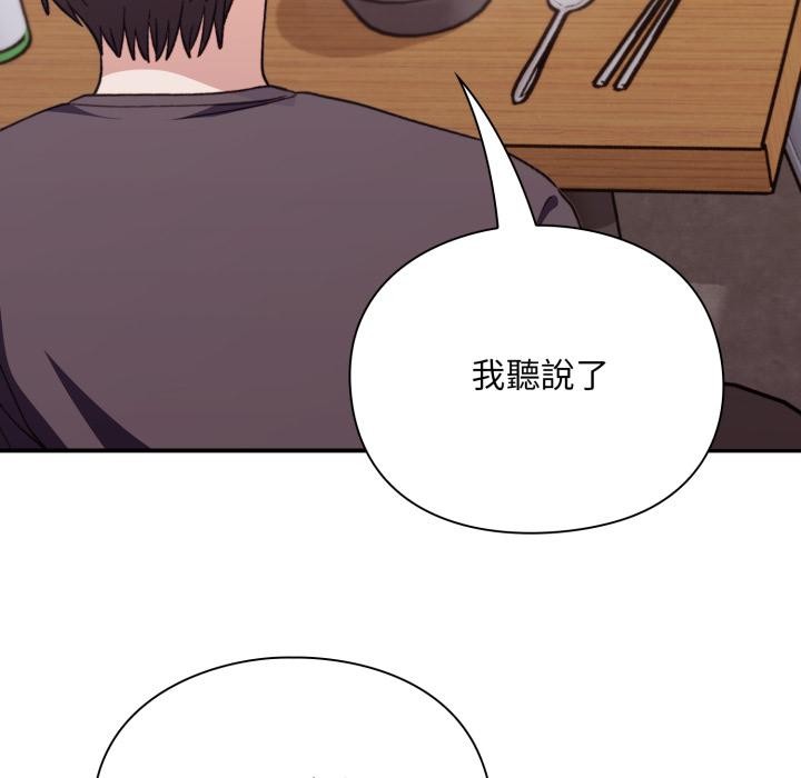 扑通扑通终极密码 - 第9話 - page 141