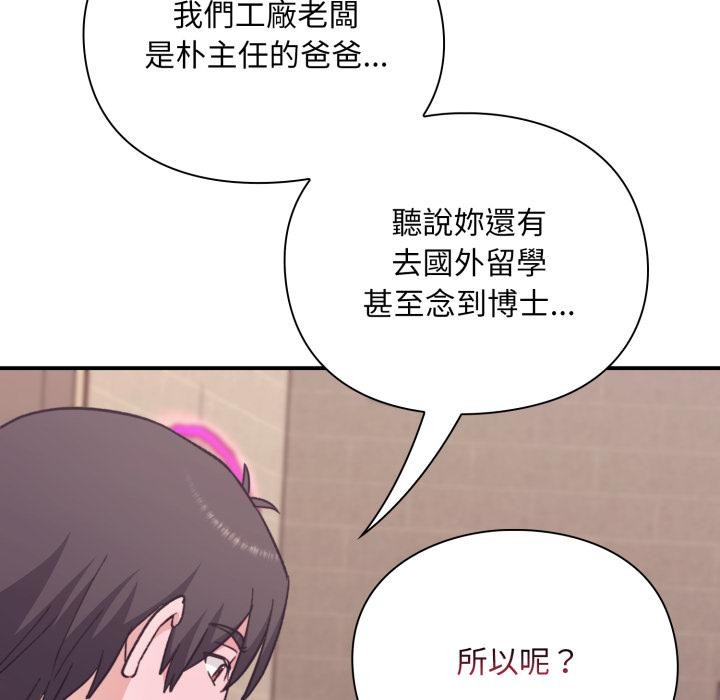 扑通扑通终极密码 - 第9話 - page 142