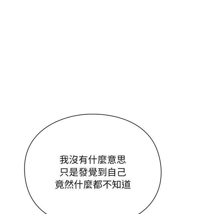 扑通扑通终极密码 - 第9話 - page 145