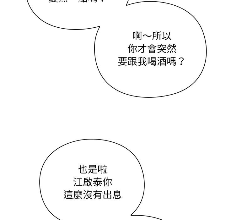 扑通扑通终极密码 - 第9話 - page 148