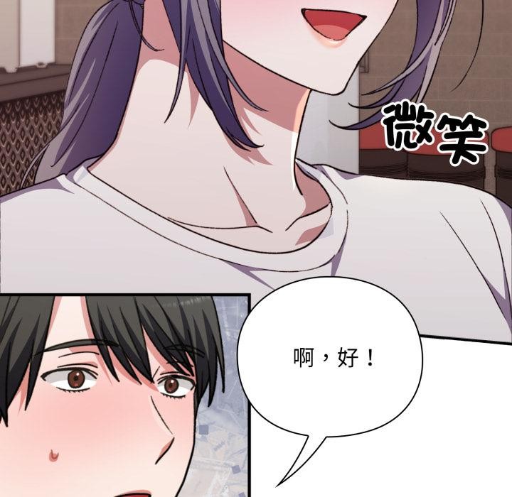 扑通扑通终极密码 - 第9話 - page 156