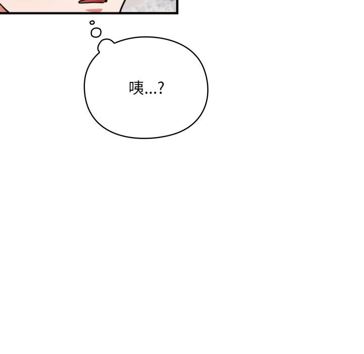 扑通扑通终极密码 - 第9話 - page 157