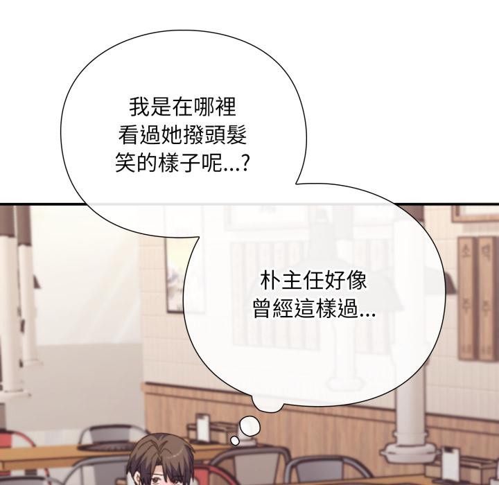 扑通扑通终极密码 - 第9話 - page 158