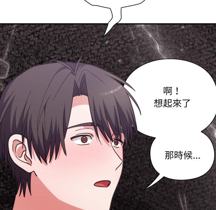 扑通扑通终极密码 - 第9話 - page 161