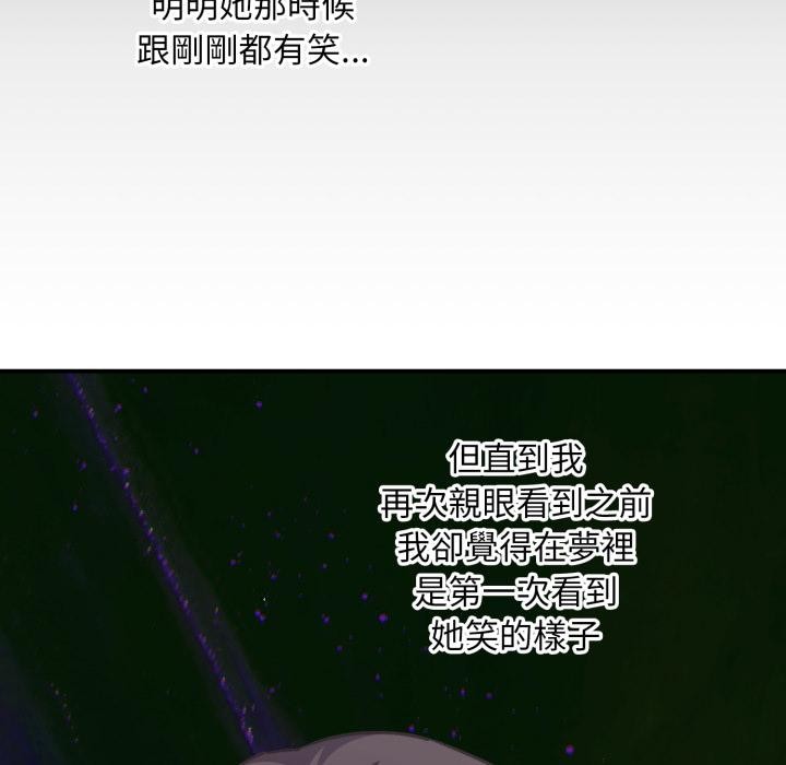 扑通扑通终极密码 - 第9話 - page 173