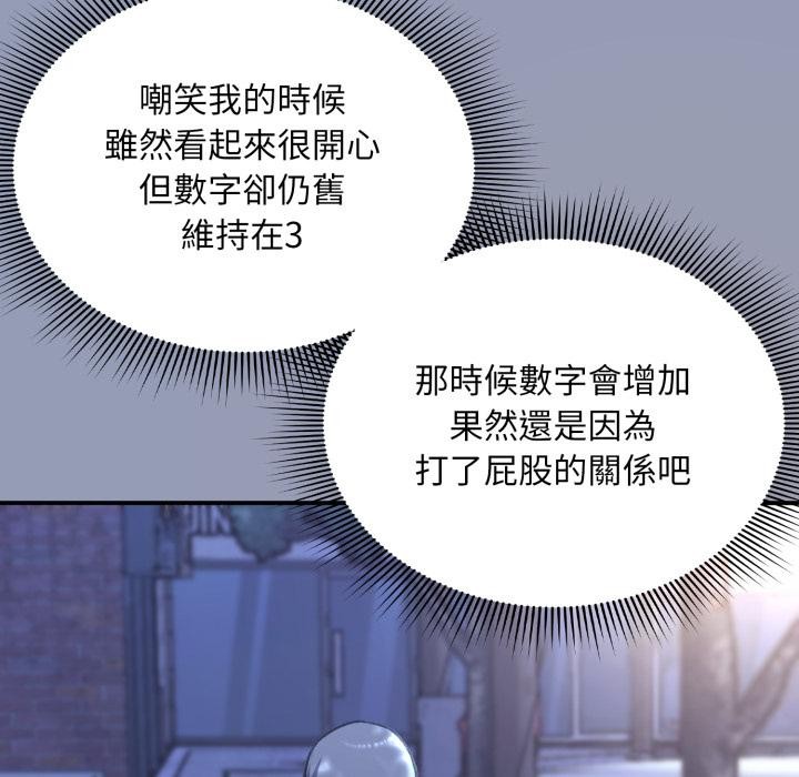 扑通扑通终极密码 - 第9話 - page 181