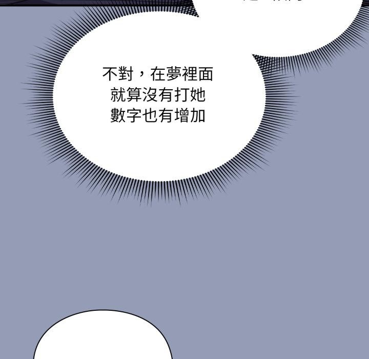 扑通扑通终极密码 - 第9話 - page 184