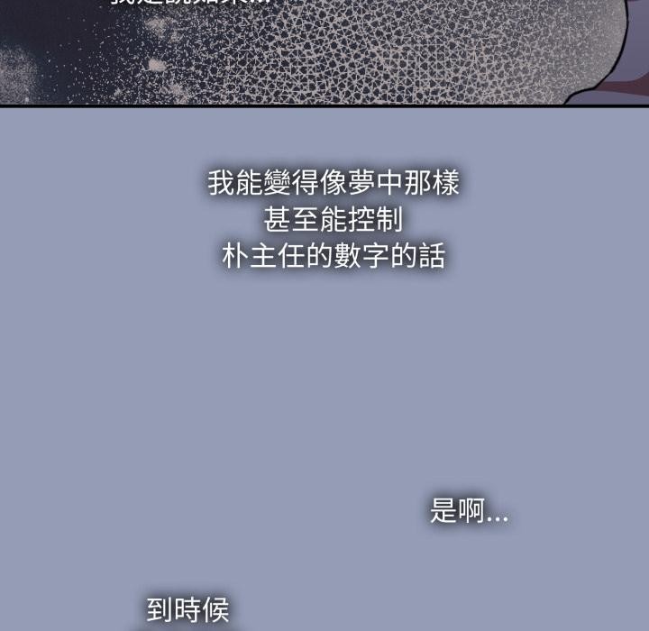 扑通扑通终极密码 - 第9話 - page 192