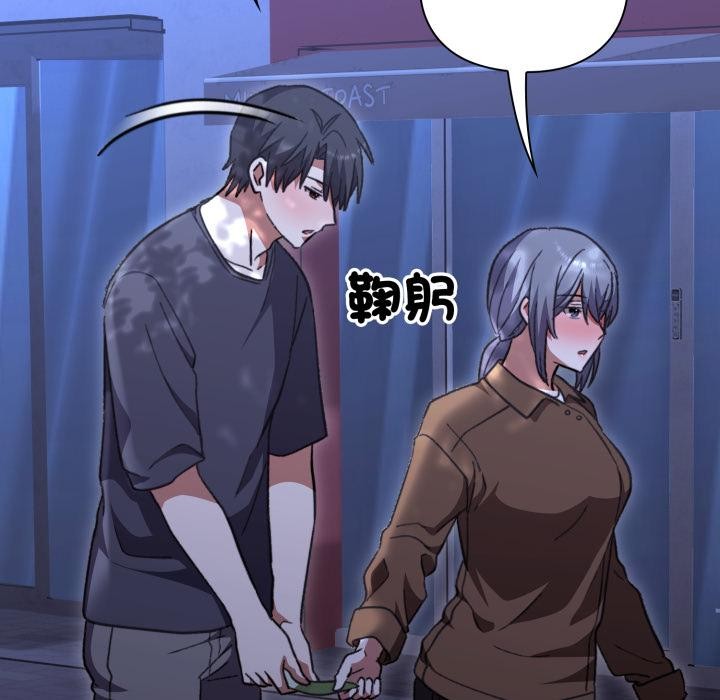 扑通扑通终极密码 - 第9話 - page 198