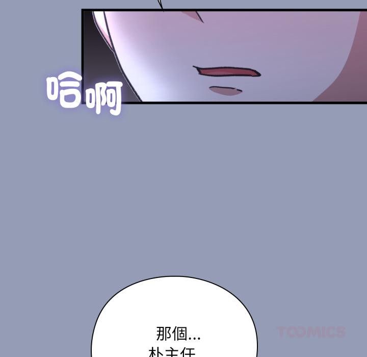 扑通扑通终极密码 - 第9話 - page 203