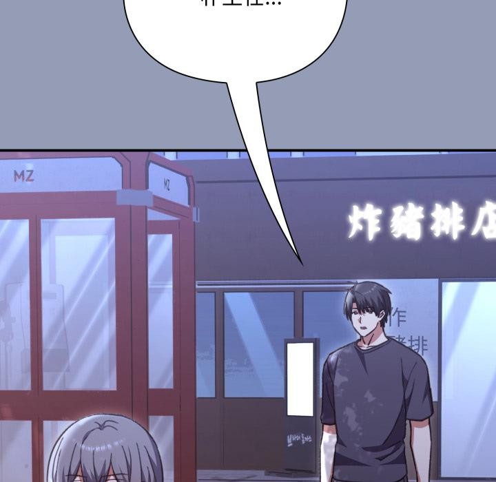 扑通扑通终极密码 - 第9話 - page 204
