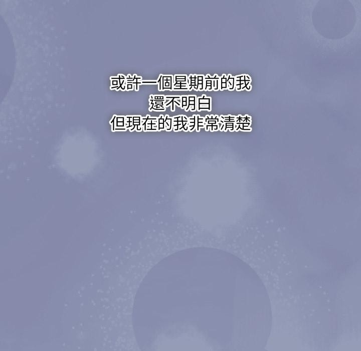 扑通扑通终极密码 - 第9話 - page 220