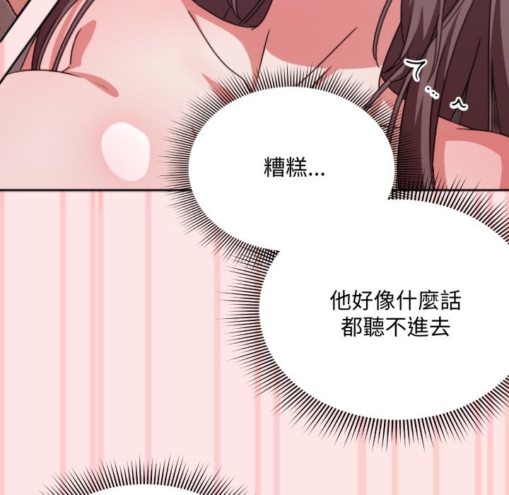 扑通扑通终极密码 - 第4话 - page 8