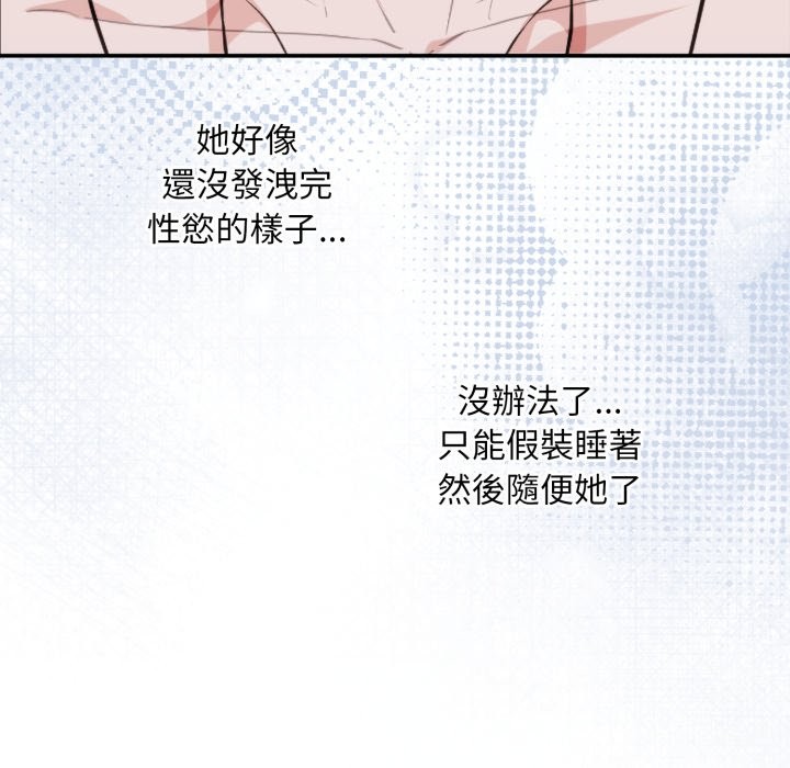 扑通扑通终极密码 - 第4话 - page 92